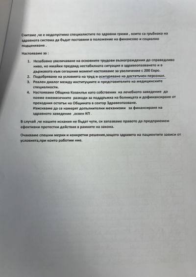 12 милиона лева европейски средства и 2.1 милиона лева от бюджета на Общината е инвестирала Община Казанлък в болницата 