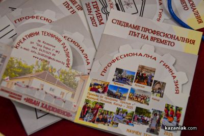 Нови хоризонти за гимназистите: ПГ „Иван Хаджиенов“ представи модерни специалности и силни партньорства