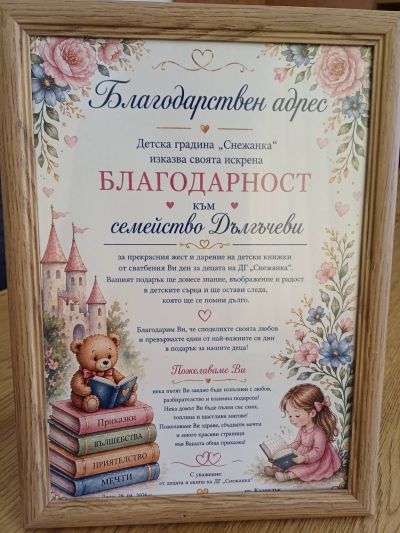Любов с кауза: Младо семейство от Казанлък превърна сватбата си в празник за децата