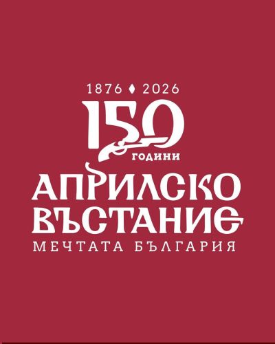 В Енина бяха почетени хилядите герои и невинни жертви от Априлското въстание през 1876г.