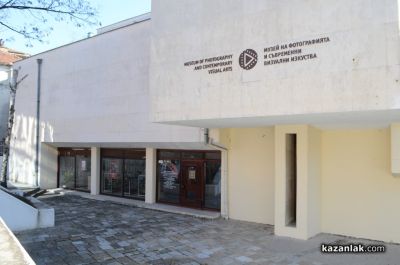Музеят на фотографията представи богата програма от събития за месец май / Новини от Казанлък