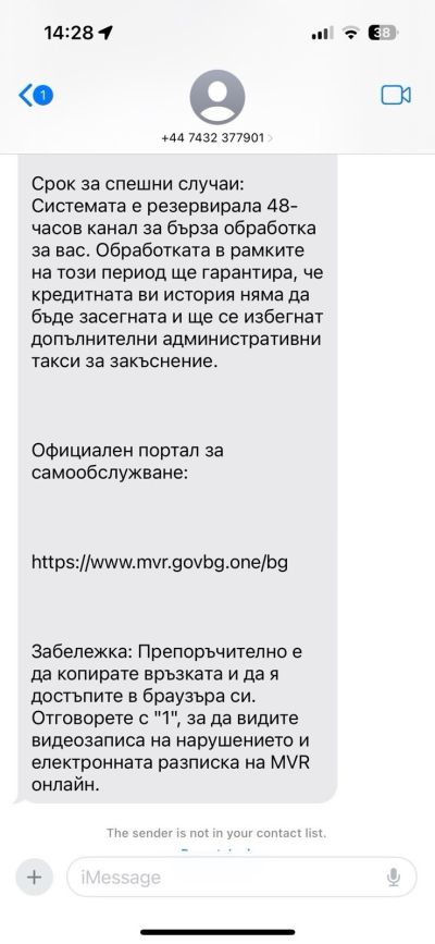 Нова фишинг – измама от името на МВР залива потребители с фалшиви съобщения за неплатени пътни глоби