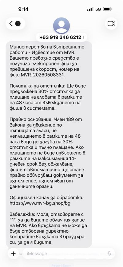 Нова фишинг – измама от името на МВР залива потребители с фалшиви съобщения за неплатени пътни глоби