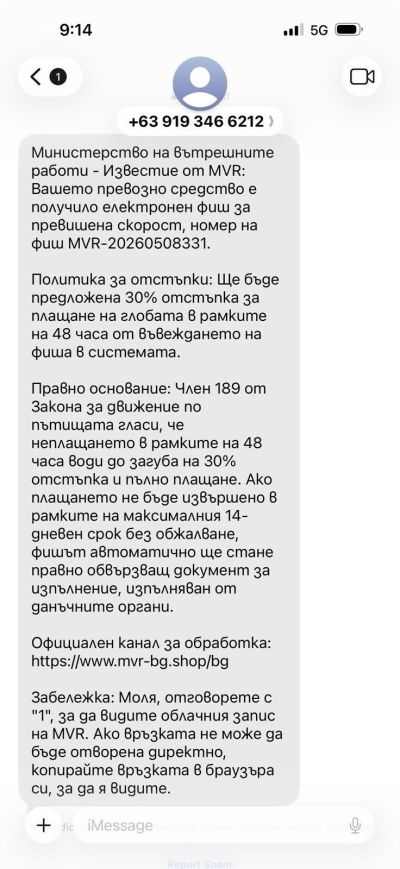 Нова фишинг – измама от името на МВР залива потребители с фалшиви съобщения за неплатени пътни глоби