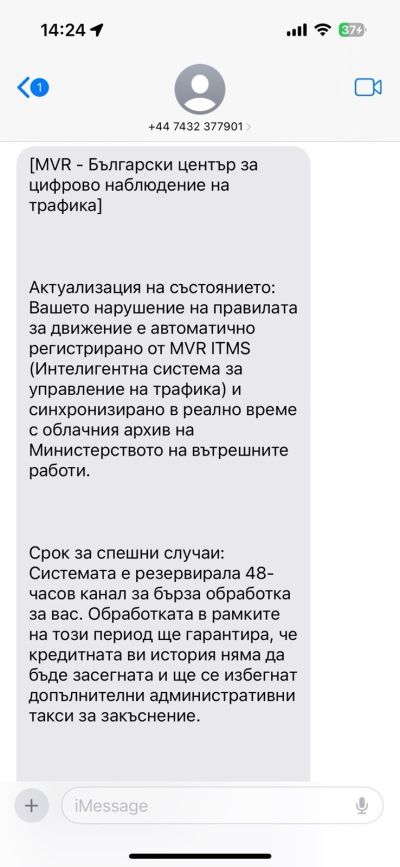 Нова фишинг – измама от името на МВР залива потребители с фалшиви съобщения за неплатени пътни глоби