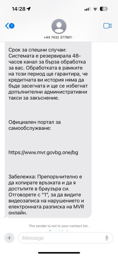 Нова фишинг – измама от името на МВР залива потребители с фалшиви съобщения за неплатени пътни глоби
