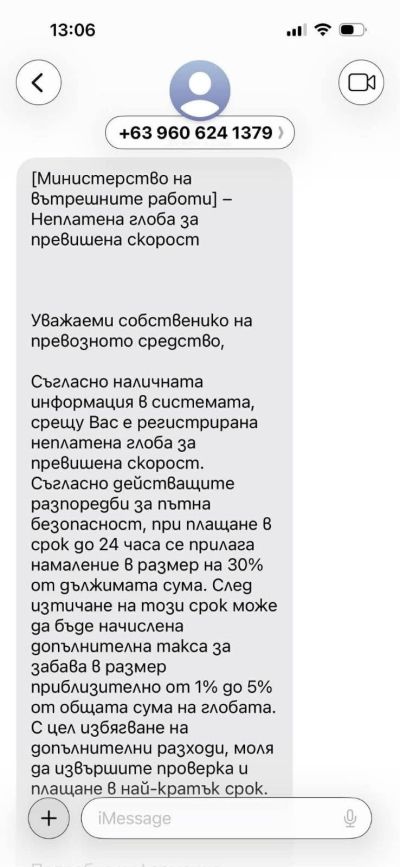 Нова фишинг – измама от името на МВР залива потребители с фалшиви съобщения за неплатени пътни глоби