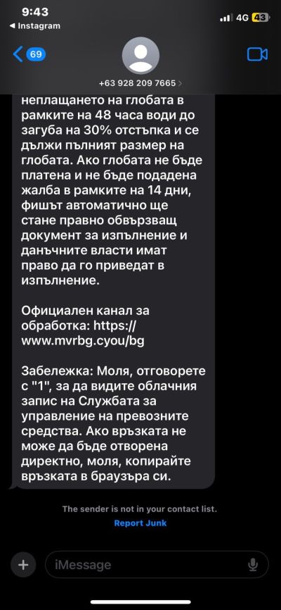 Нова фишинг – измама от името на МВР залива потребители с фалшиви съобщения за неплатени пътни глоби