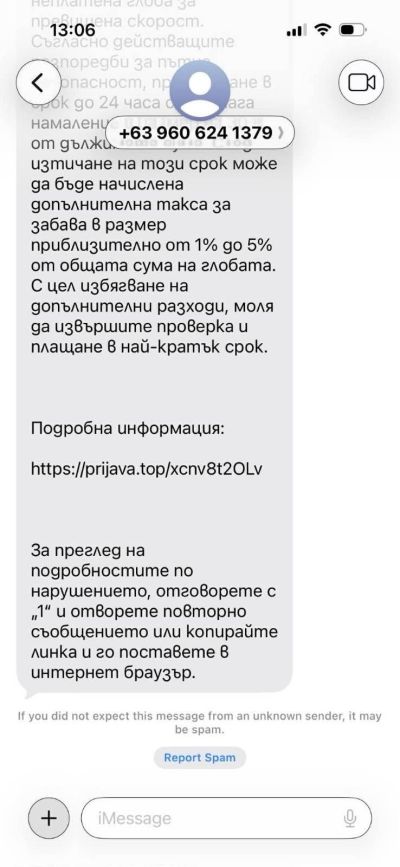 Нова фишинг – измама от името на МВР залива потребители с фалшиви съобщения за неплатени пътни глоби