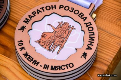 Маратон „Розова долина“ 2026 - награждаване