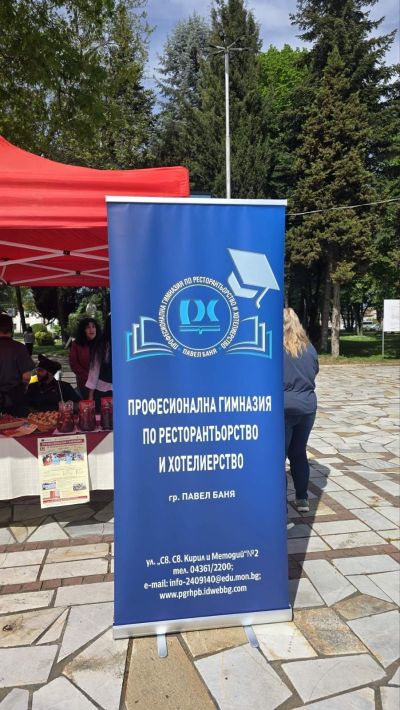 XIV Областна панорама на професионалното образование и кариерното ориентиране 2026 г. в община Павел баня