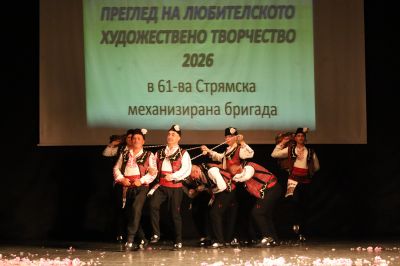 61-ва Стрямска механизирана бригада проведе ежегодния преглед на любителското художествено творчество