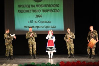 61-ва Стрямска механизирана бригада проведе ежегодния преглед на любителското художествено творчество