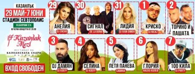 “България Мези“ идва в Казанлък на 29 май / Новини от Казанлък