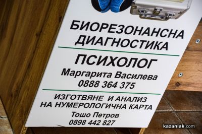 Натурални решения за здраве и баланс ще откриете в новия магазин “Живот от природата“ в Казанлък