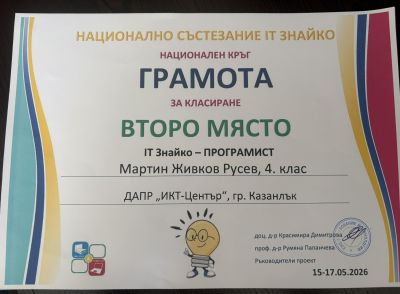 Млад програмист от ОУ „Мати България“ с блестящ успех
