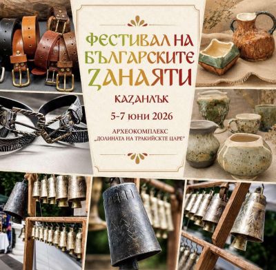 Майстори от страната се събират в Археокомплекс „Долината на тракийските царе“ за фестивал на занаятите / Новини от Казанлък