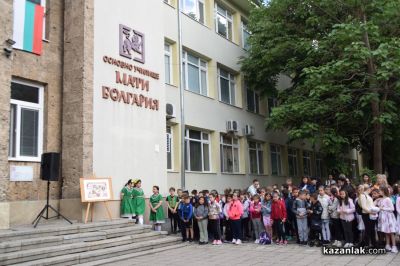 С вдъхновение и признателност ОУ „Мати Болгария“ отбеляза 24 май