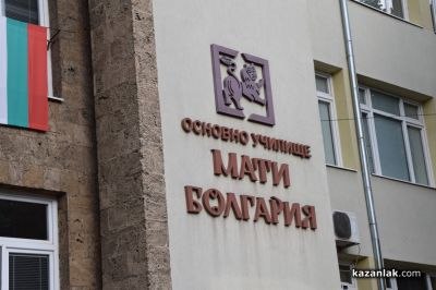 С вдъхновение и признателност ОУ „Мати Болгария“ отбеляза 24 май