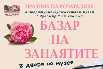 „Базар на занаятите“ събира творци в музей „Чудомир“ / Новини от Казанлък