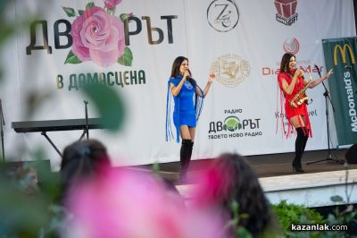 Фестивал „Дворът в Дамасцена“