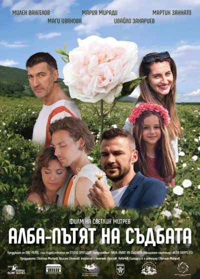 “Алба - Пътят на съдбата“ с прожекция на филмовия фестивал в Кан 