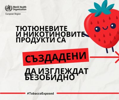 Казанлък и Стара Загора отбелязват Световния ден без тютюнопушене с поредица от инициативи