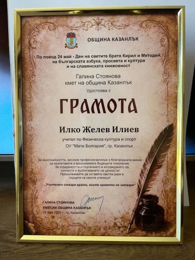 Повод за гордост в ОУ “Мати Болгария“