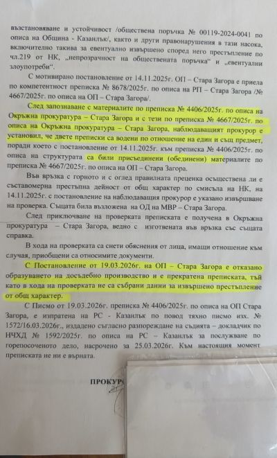Няма данни за финансови и административни нарушения на Община Казанлък