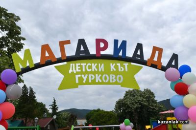 Двоен празник: В Гурково откриха обновения Детски кът „Магариада“ в Деня на детето