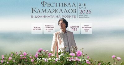 В началото на юли комплекс “Дамасцена“ ще е домакин на втория Фестивал “Камджалов“ в Долината на розите / Новини от Казанлък