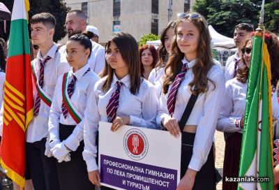 Празник на Казанлък 2026 