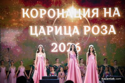 Коронясване на Царица Роза 2026 Деница Малчева