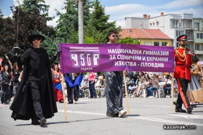 Празнично шествие Казанлък 2026 - част 2