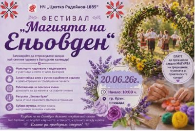 Фестивал в град Крън представя традициите и обичаите за Еньовден / Новини от Казанлък