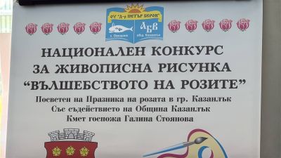 Талантливи млади художнички от ПГЛПТ с отличия в Национален конкурс посветен на розата