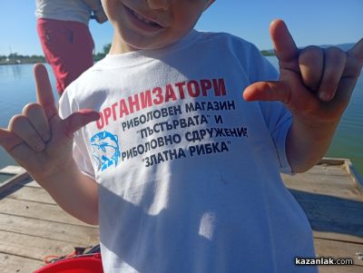 21 малки риболовци премериха сили на язовир Ясеново