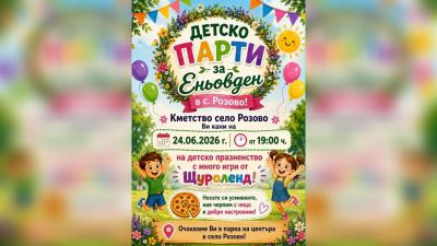 Детски празник в Розово за Еньовден / Новини от Казанлък