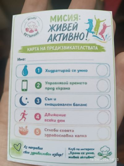 Интерактивен фестивал на здравето „Мисия: Живей активно!“ се проведе в ПГЛПТ