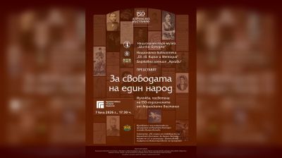 Изложбата „За свободата на един народ“, посветена на 150-годишнината от Априлското въстание ще бъде открита на 7 юли в Казанлък / Новини от Казанлък