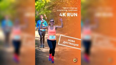 Маратонът “Тракийски царе“ представя новата дистанция 4K RUN / Новини от Казанлък