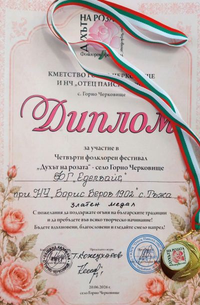 Нови отличия за село Тъжа и Община Павел баня