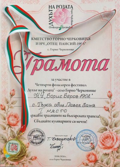 Нови отличия за село Тъжа и Община Павел баня