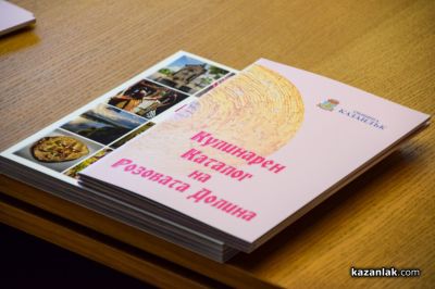 “Кулинарен каталог на Розовата долина“, издаден от Община Казанлък, съхранява местните кулинарни традиции