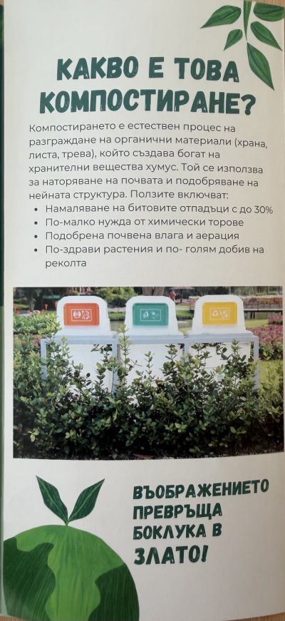 За да намали биоотпадъците: Община Казанлък започна да раздава домашни компостери