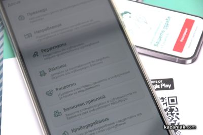 В Павел баня ще се проведе информационна кампания за популяризиране на електронното здравно досие и мобилното приложение „еЗдраве“ / Новини от Казанлък