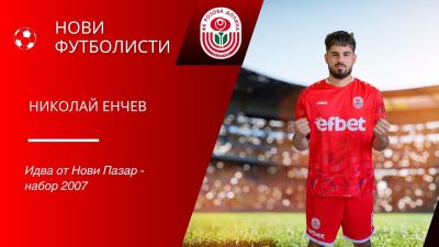ФК „Розова долина“ представи новите си попълнения за сезон 2026/2027