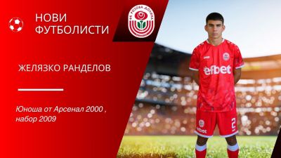 ФК „Розова долина“ представи новите си попълнения за сезон 2026/2027