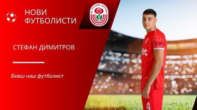 ФК „Розова долина“ представи новите си попълнения за сезон 2026/2027