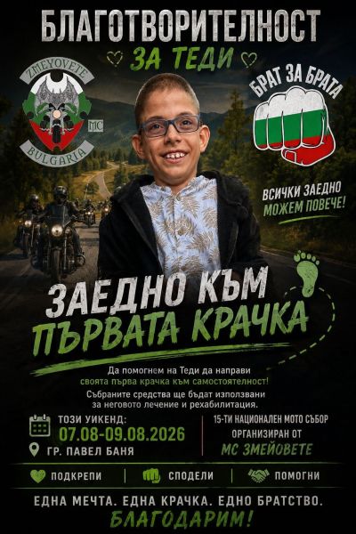 В петък започва XV Национален мотосъбор на “Змейовете“ край Павел баня 
